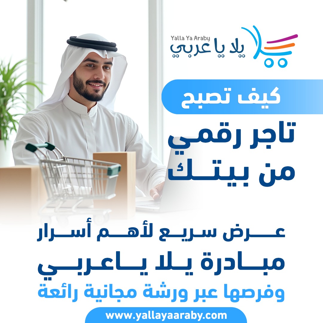 كيف تصبح تاجرًا رقميًا محترفًا من بيتك؟